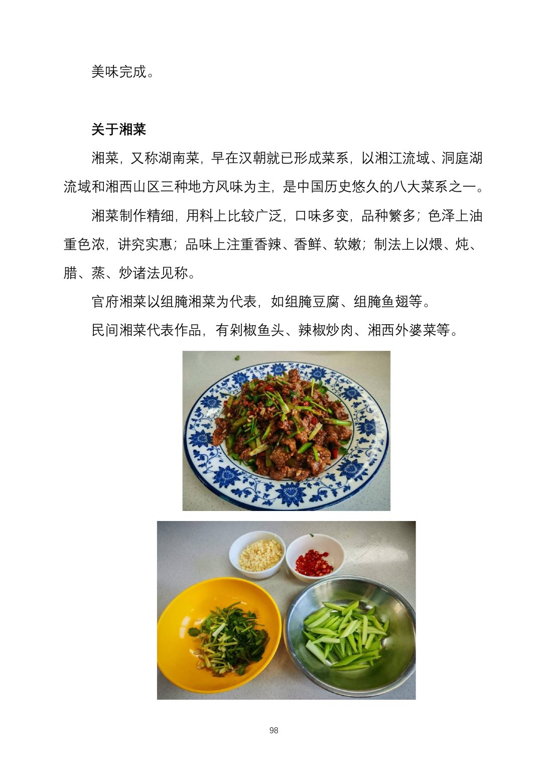 2025烹饪六班食谱第 106 页