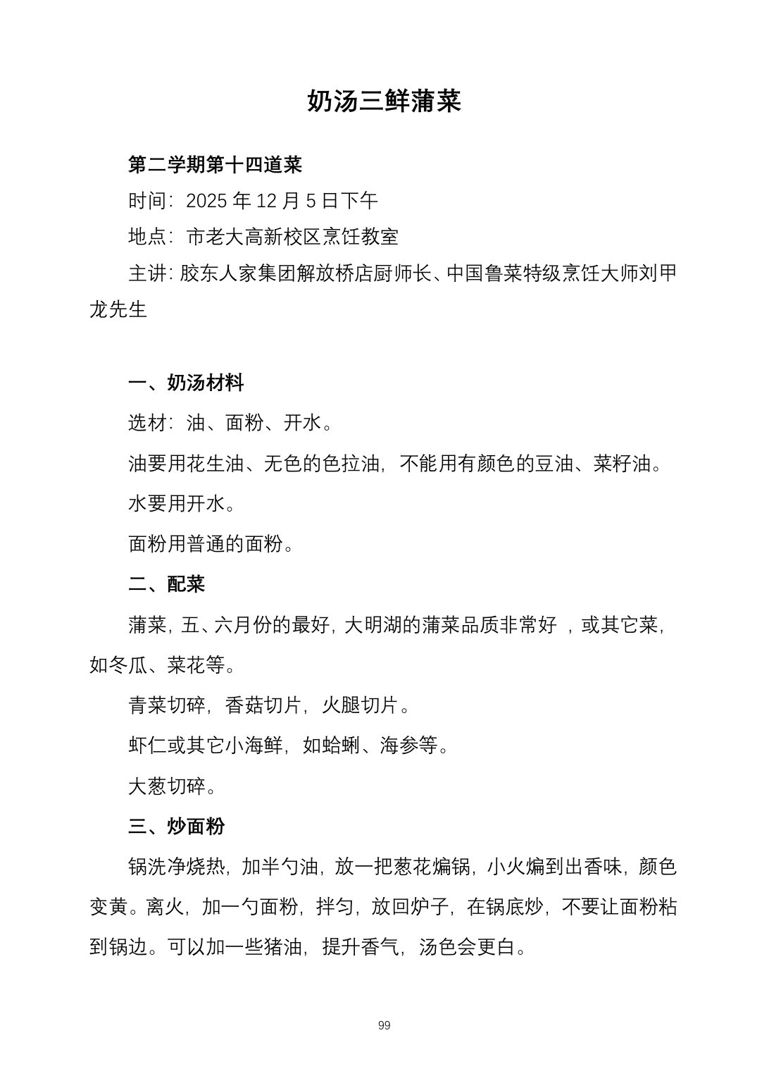 2025烹饪六班食谱第 107 页