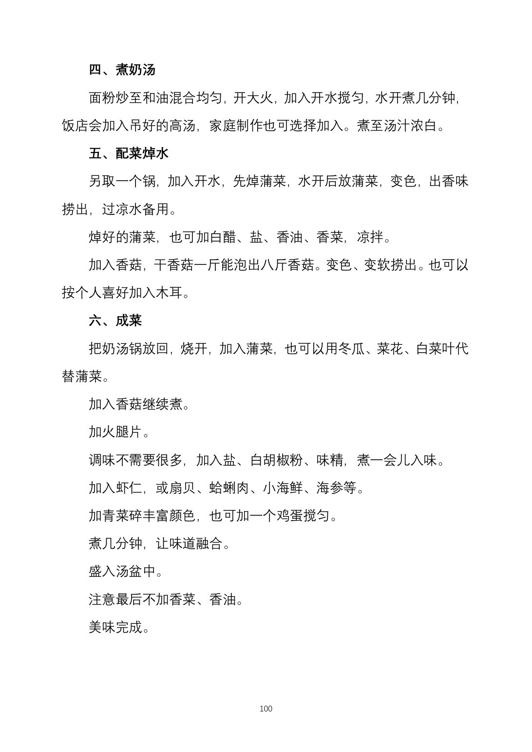 2025烹饪六班食谱第 108 页