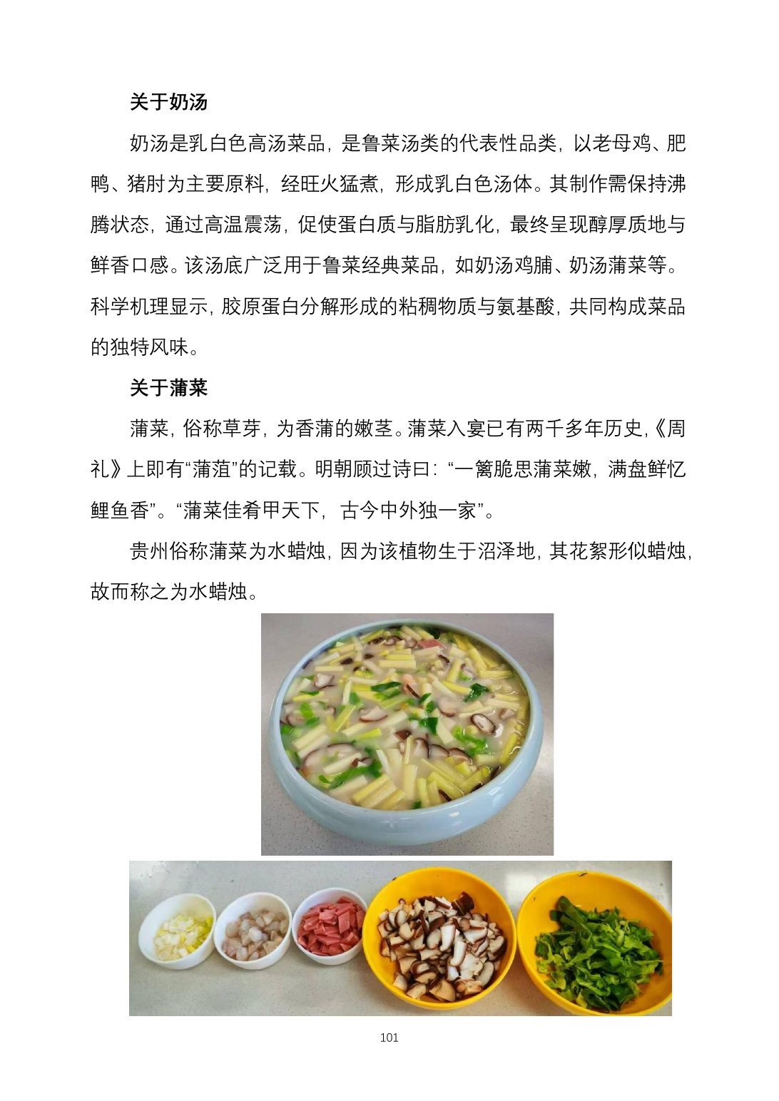 2025烹饪六班食谱第 109 页