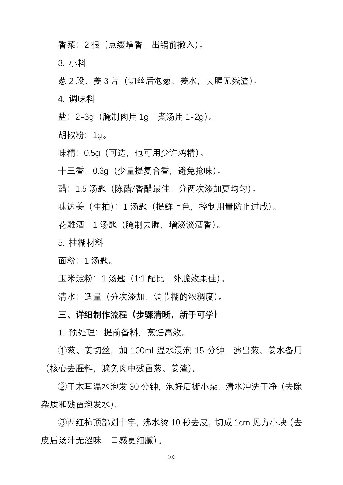2025烹饪六班食谱第 111 页