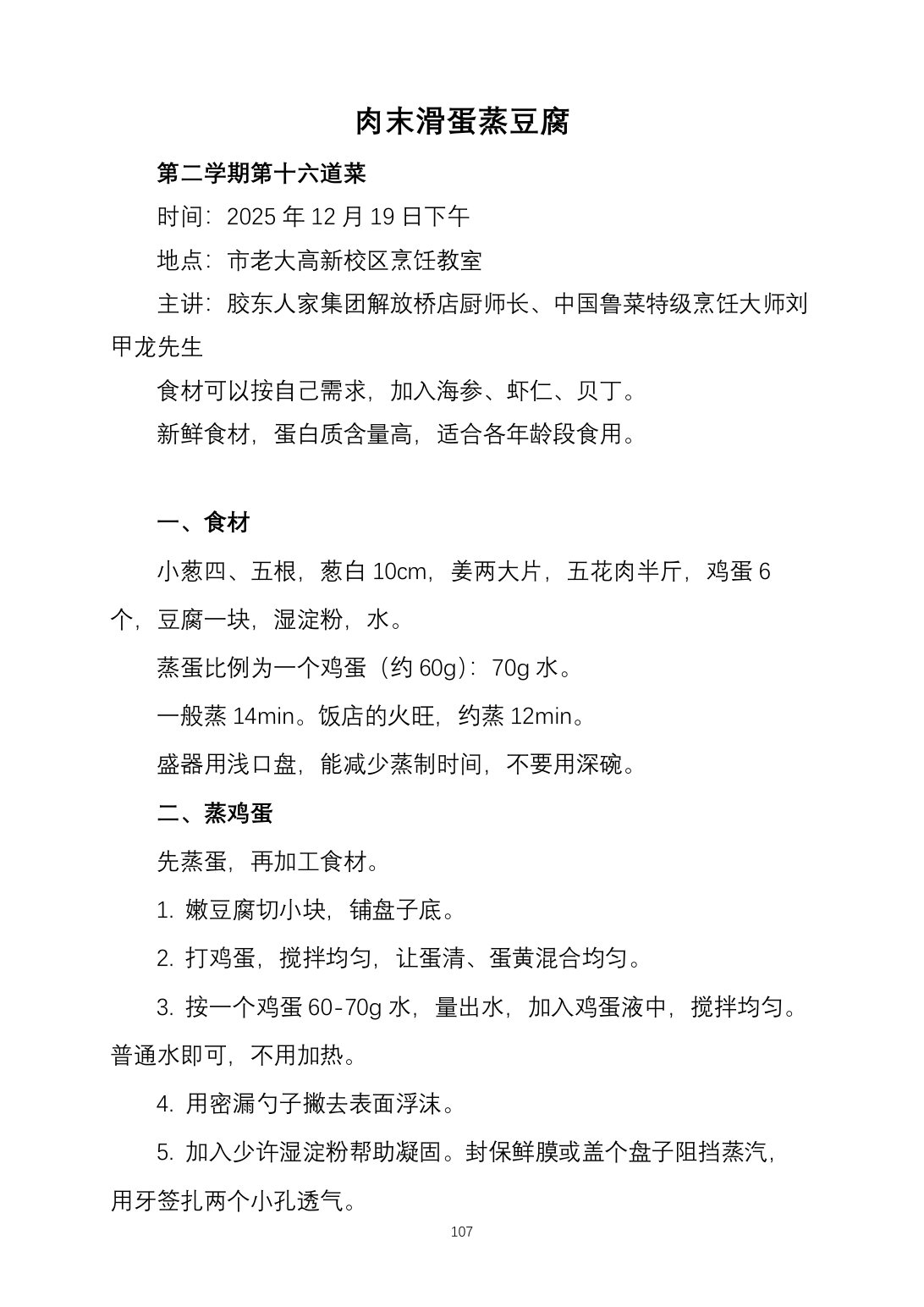 2025烹饪六班食谱第 115 页