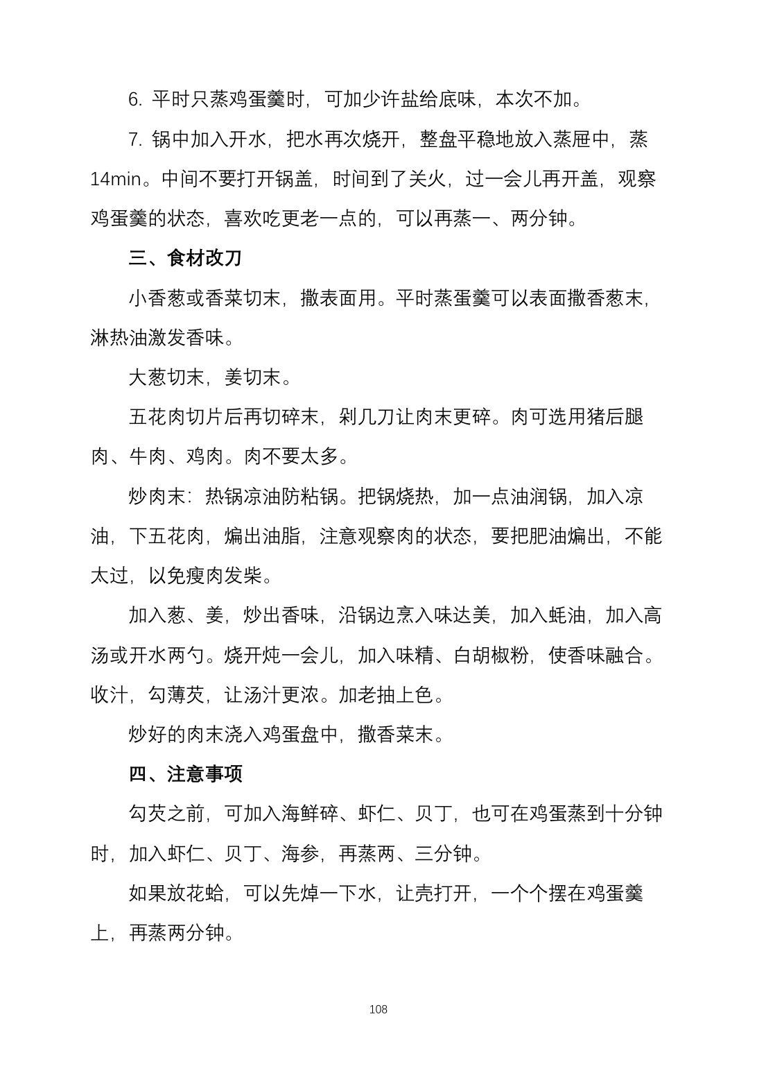 2025烹饪六班食谱第 116 页