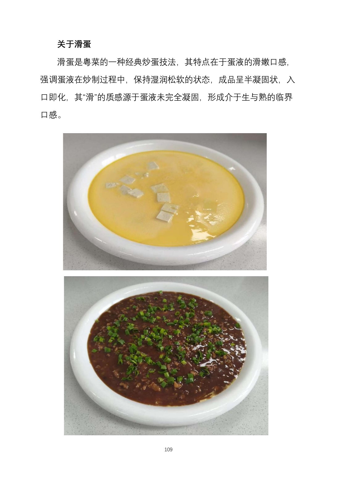 2025烹饪六班食谱第 117 页