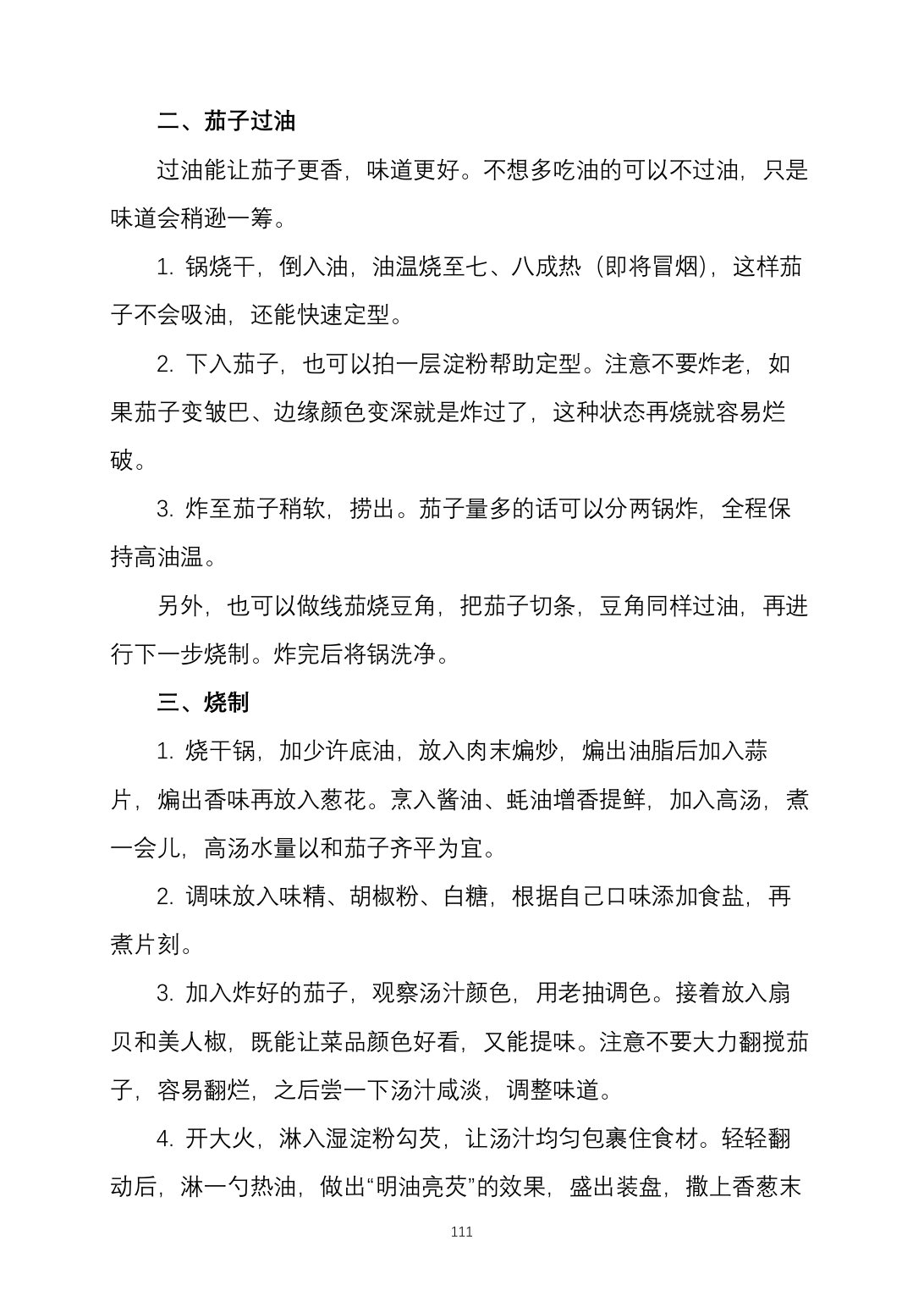 2025烹饪六班食谱第 119 页