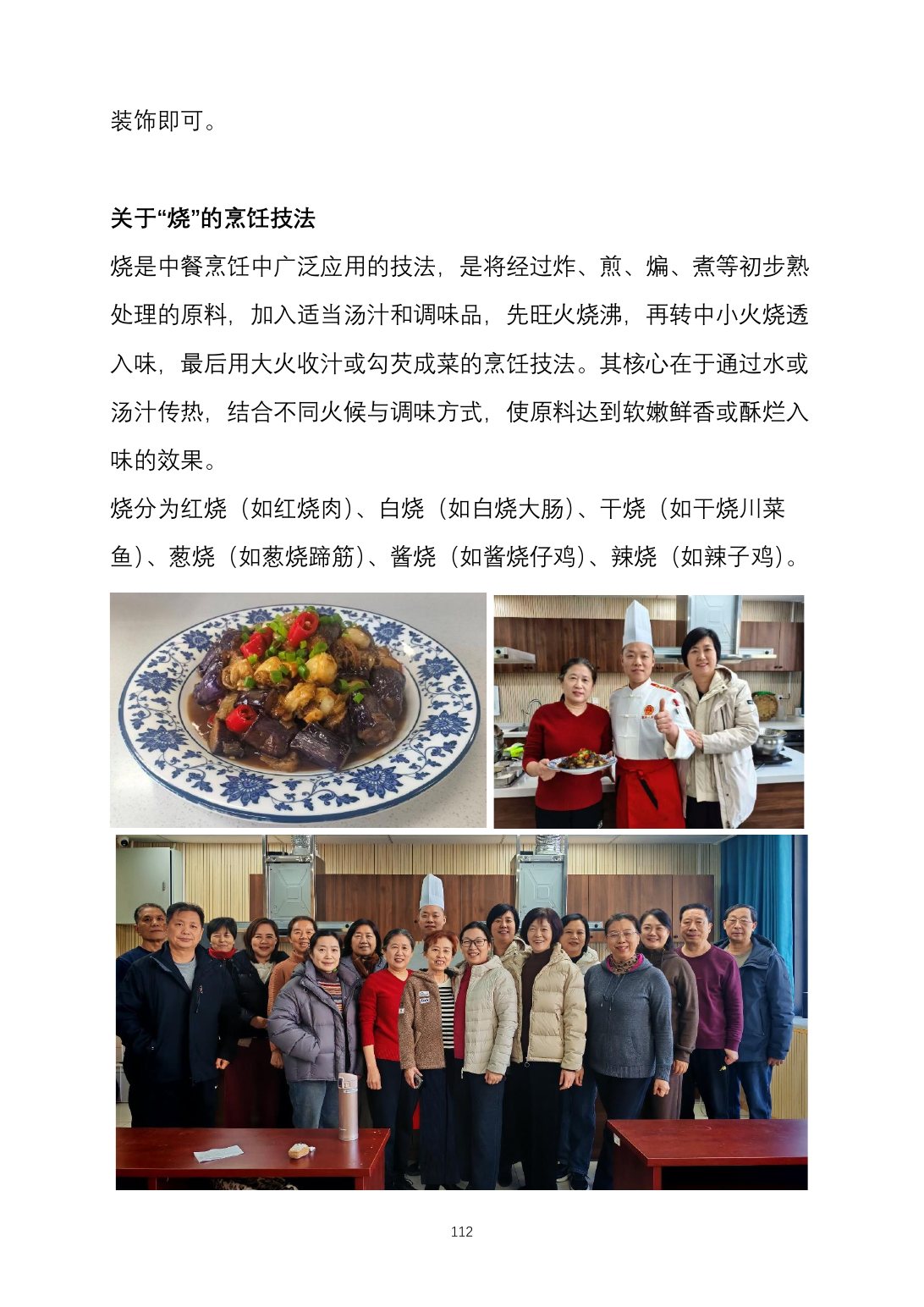 2025烹饪六班食谱第 120 页