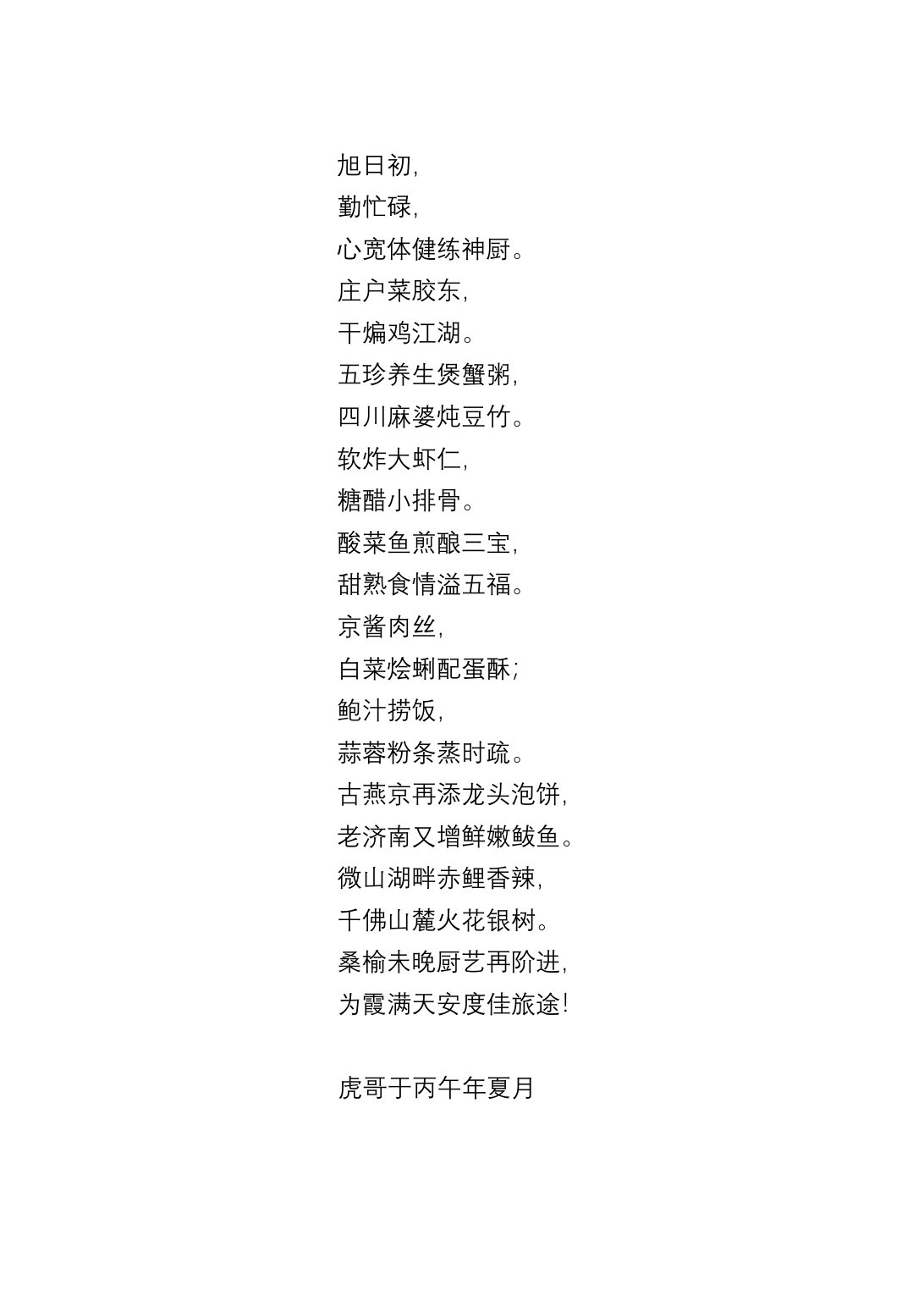 2025烹饪六班食谱第 121 页