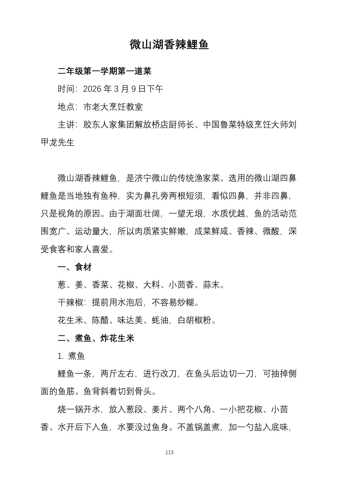 2025烹饪六班食谱第 122 页