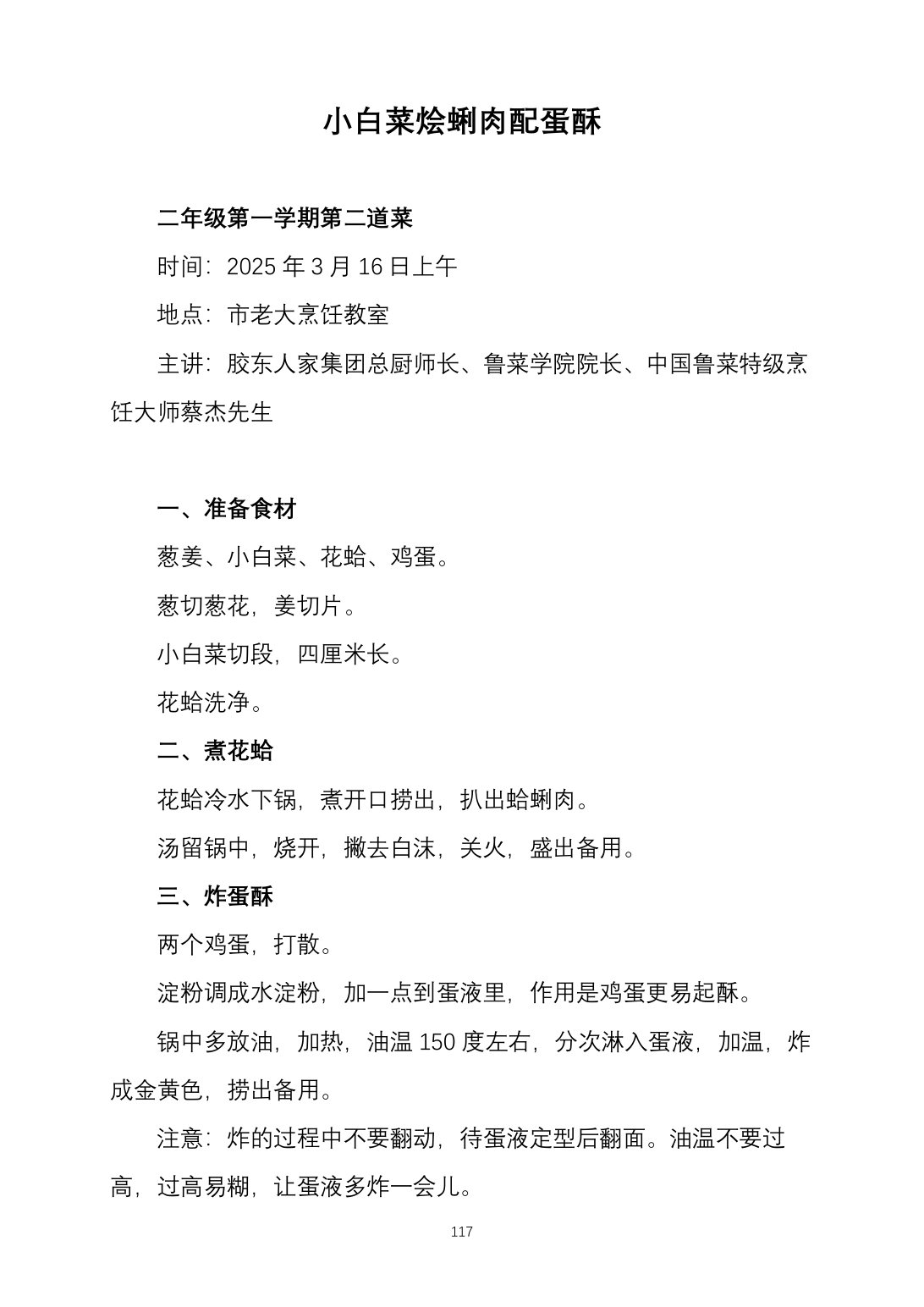 2025烹饪六班食谱第 126 页