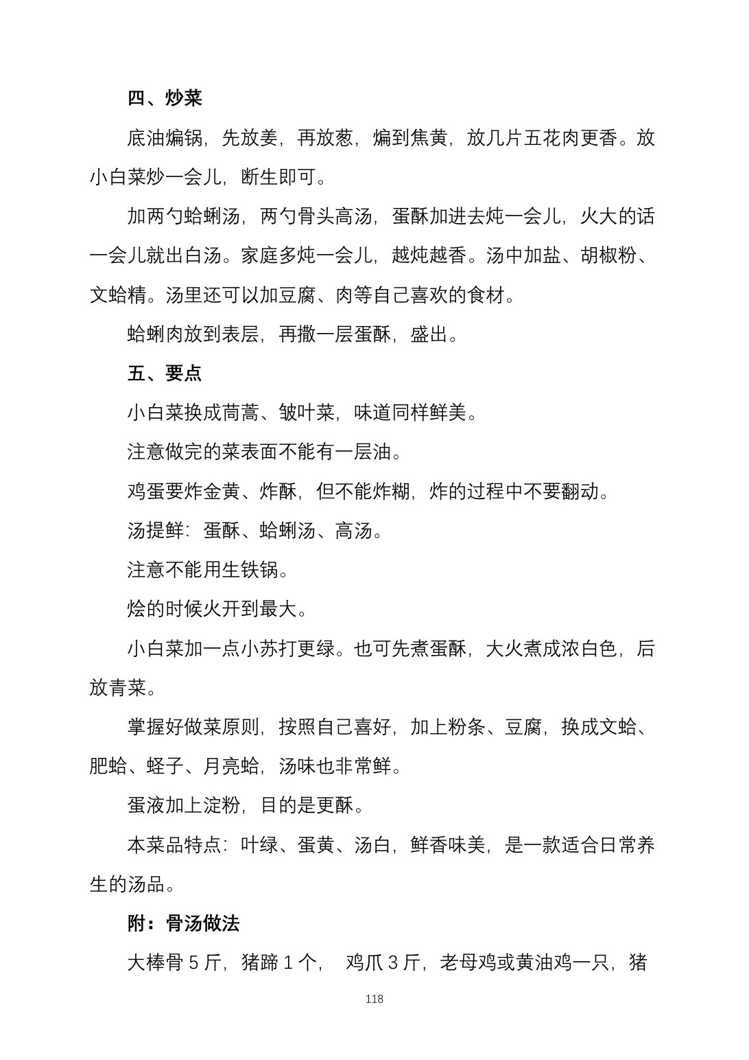 2025烹饪六班食谱第 127 页