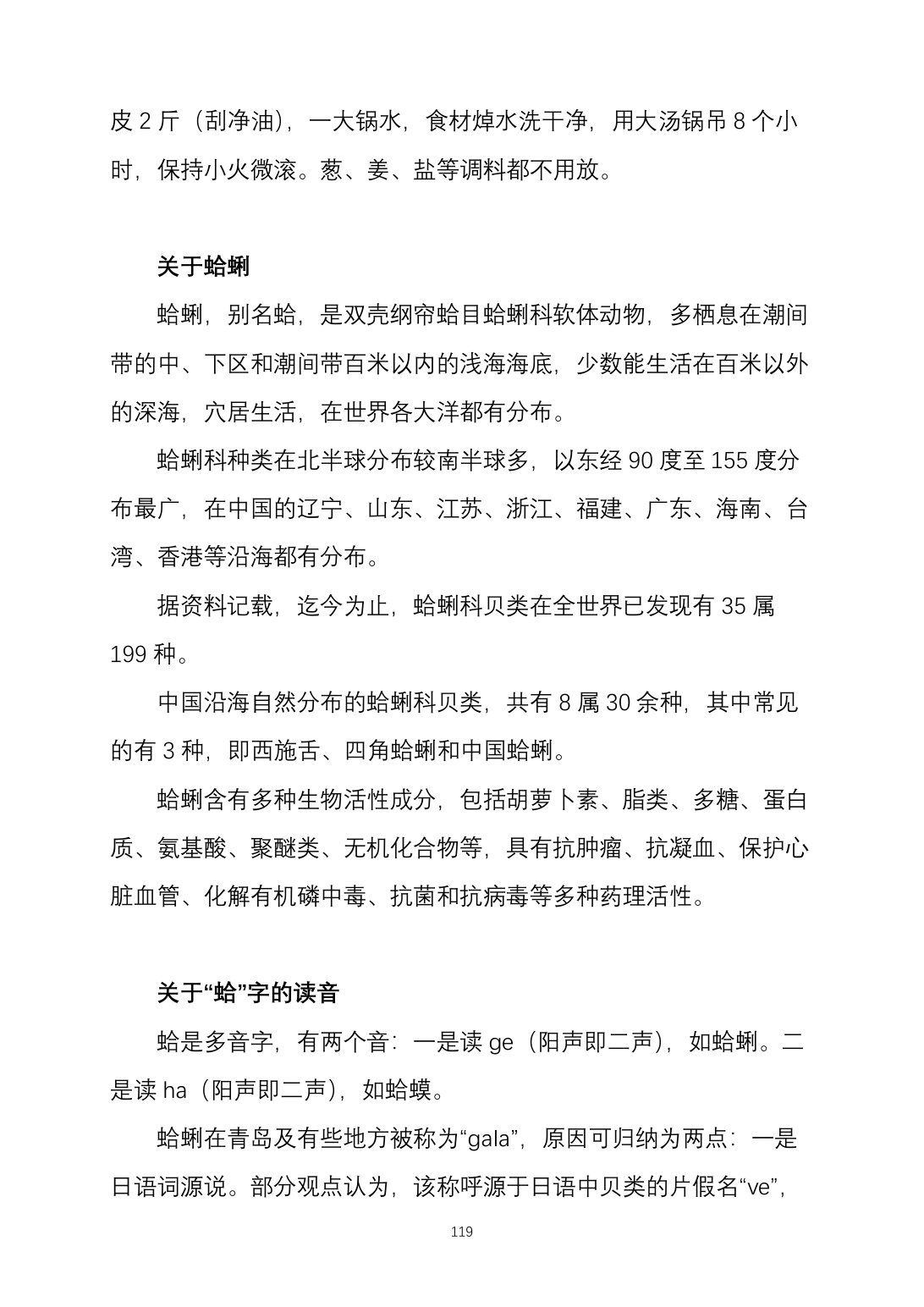 2025烹饪六班食谱第 128 页