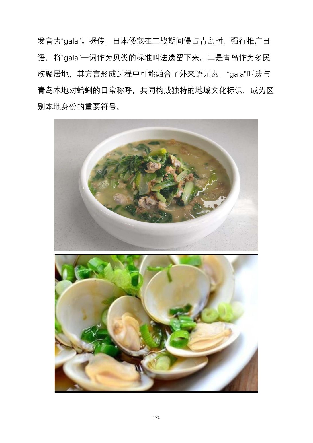 2025烹饪六班食谱第 129 页
