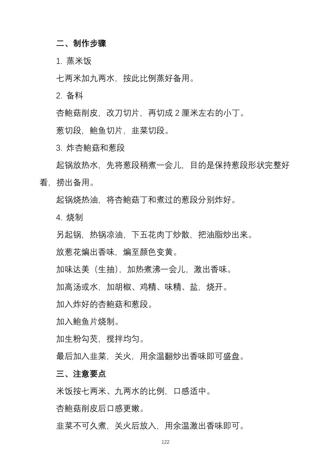 2025烹饪六班食谱第 131 页