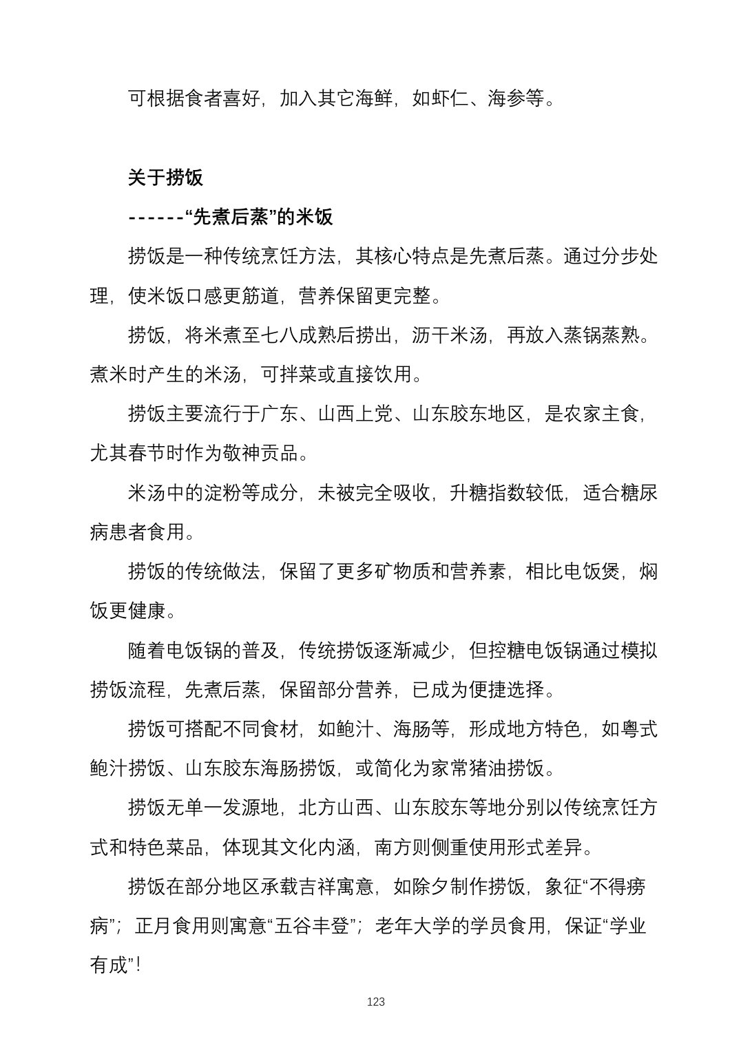 2025烹饪六班食谱第 132 页