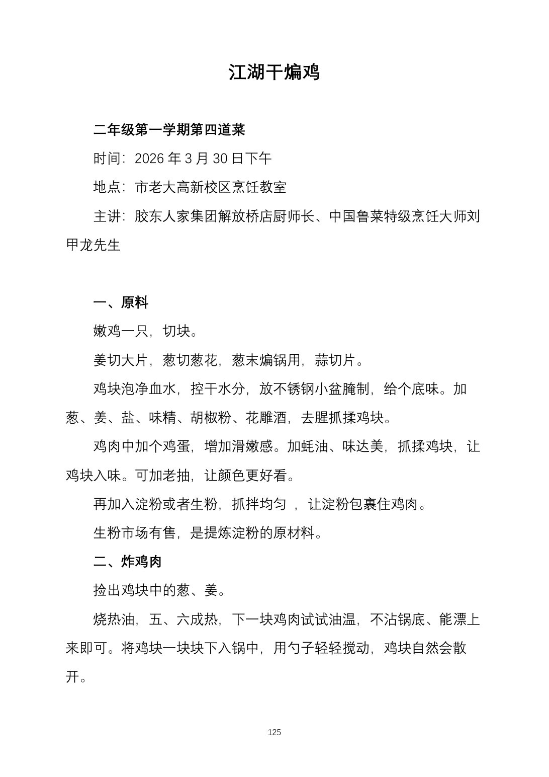 2025烹饪六班食谱第 134 页
