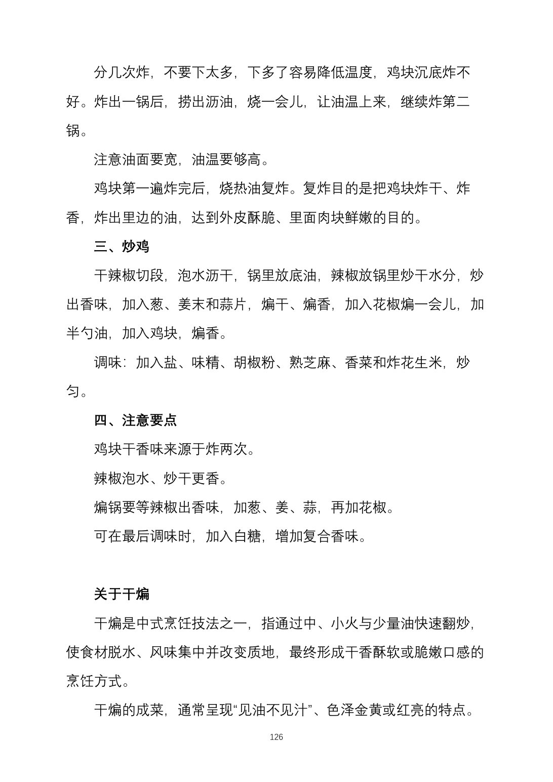 2025烹饪六班食谱第 135 页