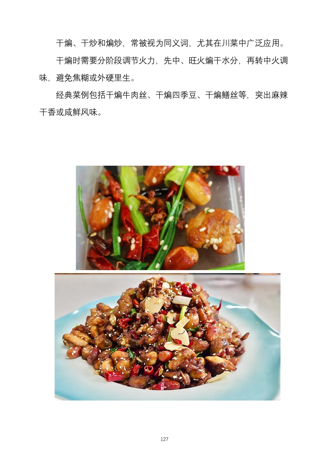 2025烹饪六班食谱第 136 页