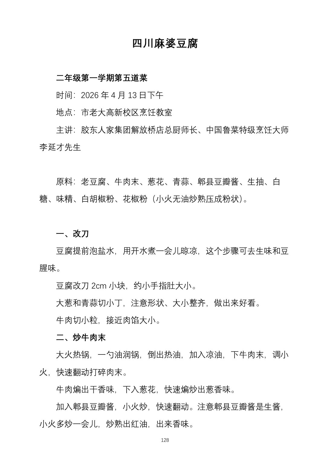 2025烹饪六班食谱第 137 页