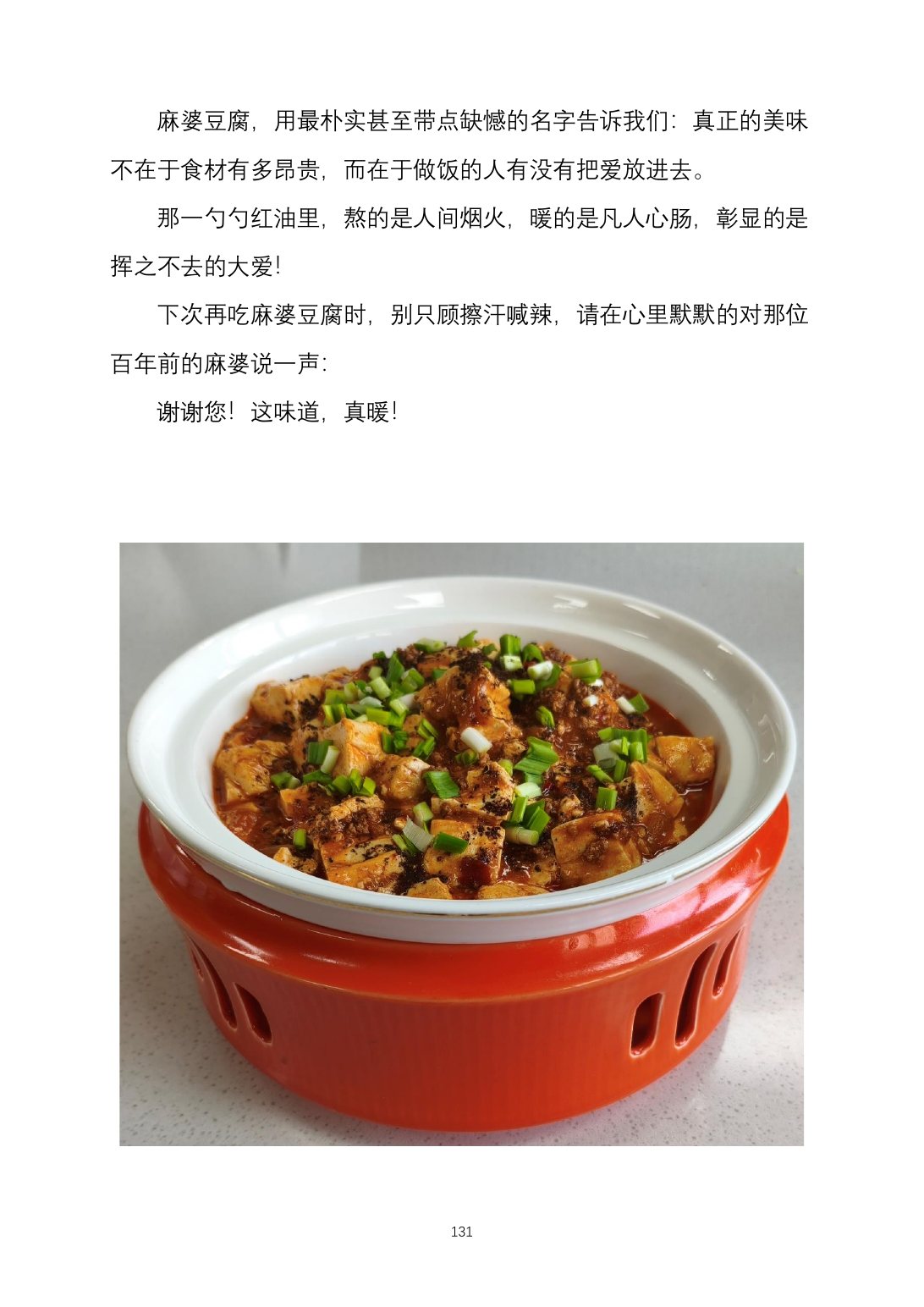 2025烹饪六班食谱第 140 页