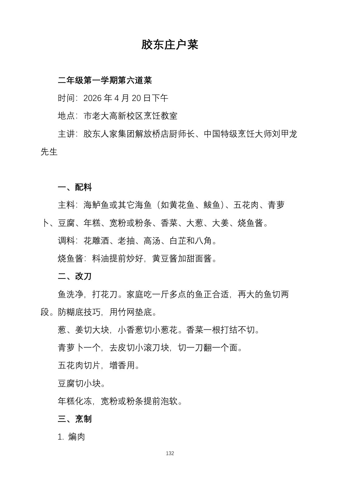 2025烹饪六班食谱第 141 页