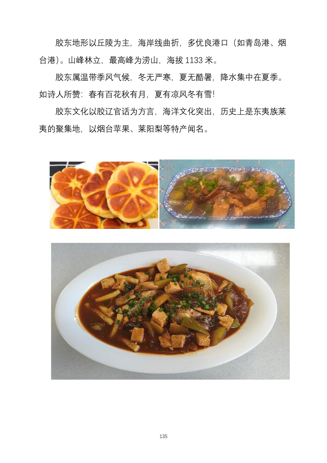 2025烹饪六班食谱第 144 页