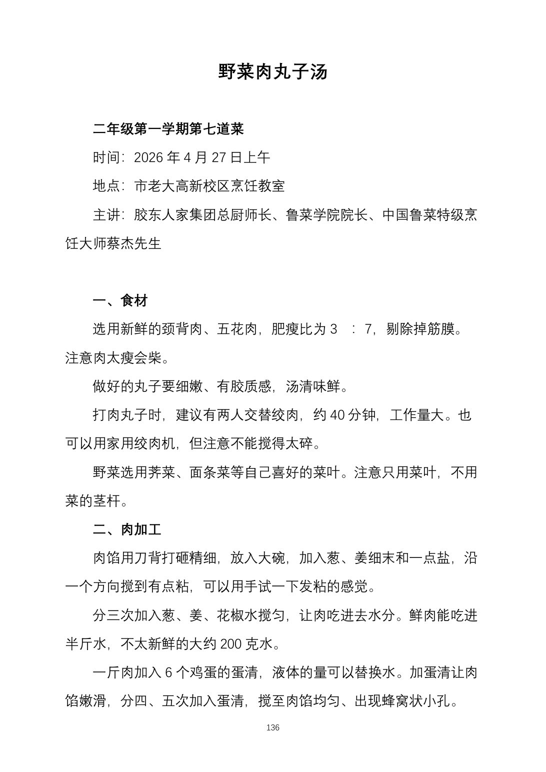 2025烹饪六班食谱第 145 页