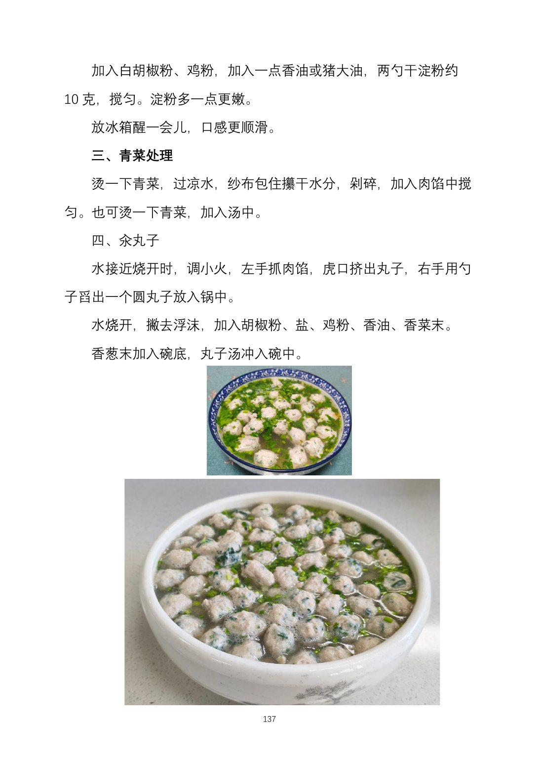 2025烹饪六班食谱第 146 页