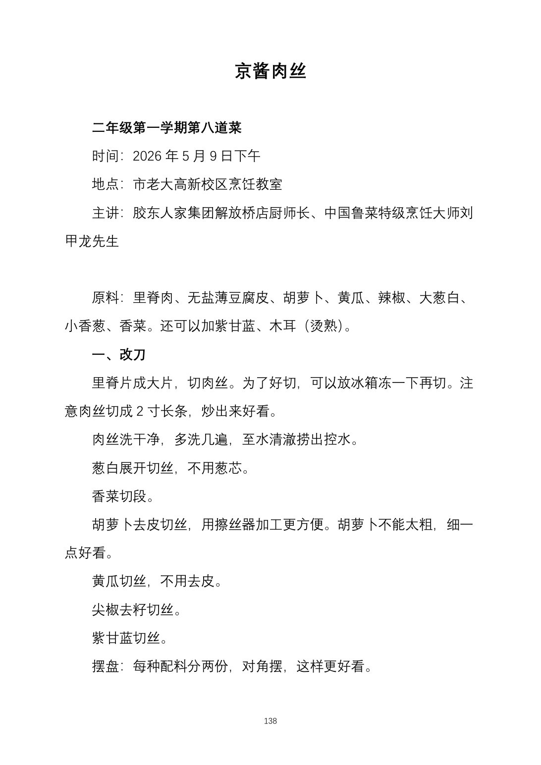 2025烹饪六班食谱第 147 页
