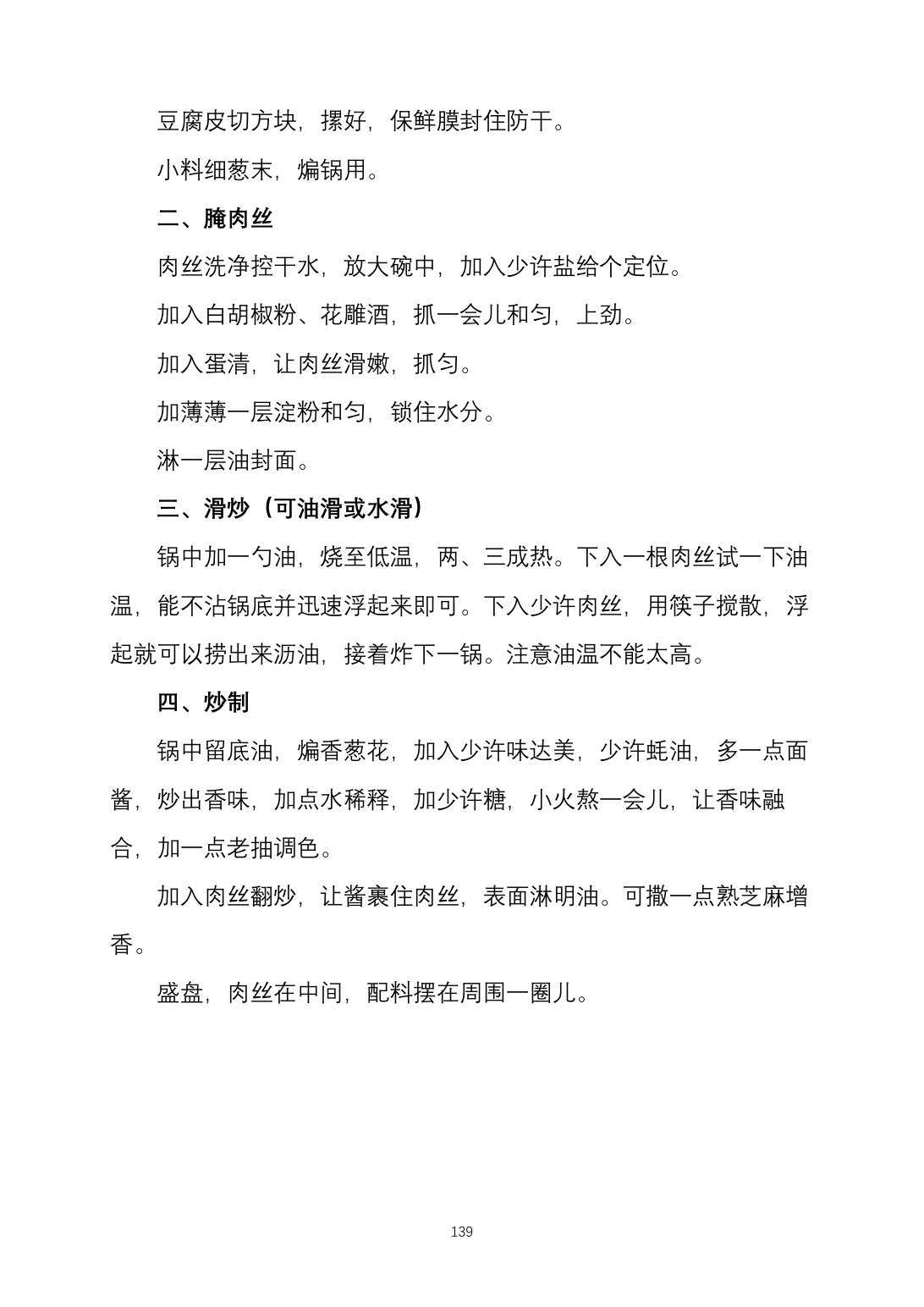 2025烹饪六班食谱第 148 页
