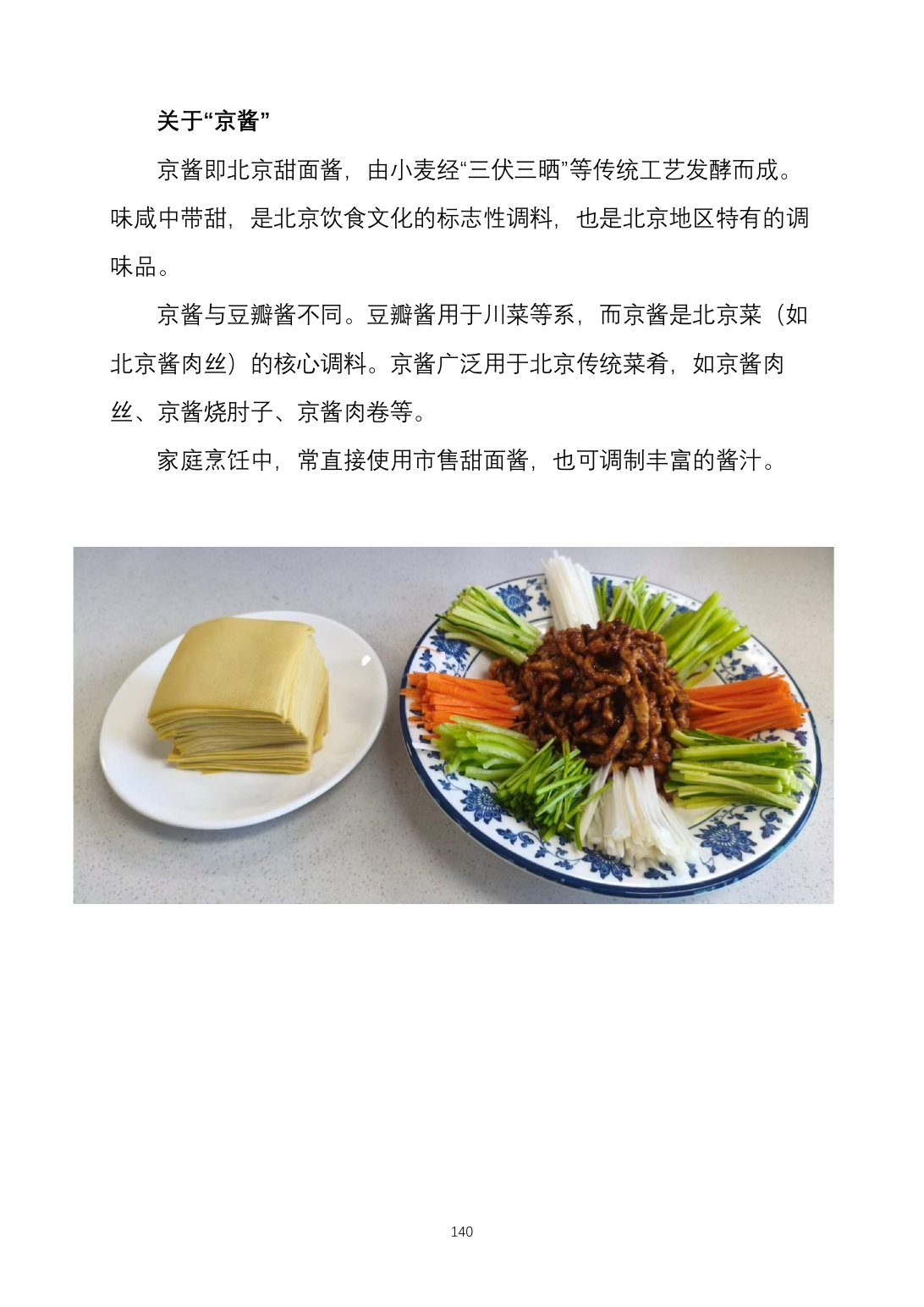 2025烹饪六班食谱第 149 页