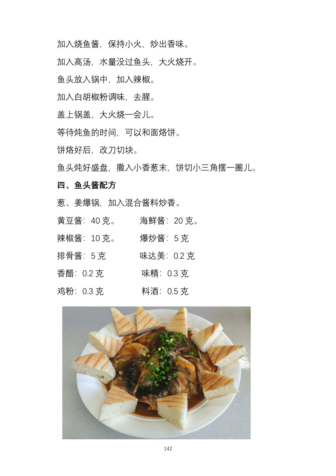 2025烹饪六班食谱第 151 页