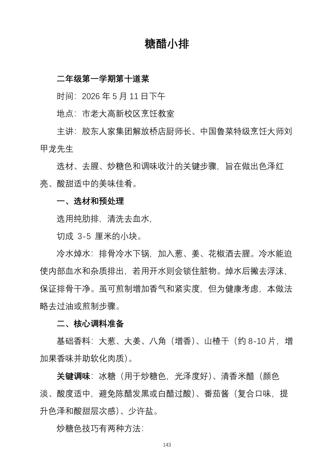 2025烹饪六班食谱第 152 页