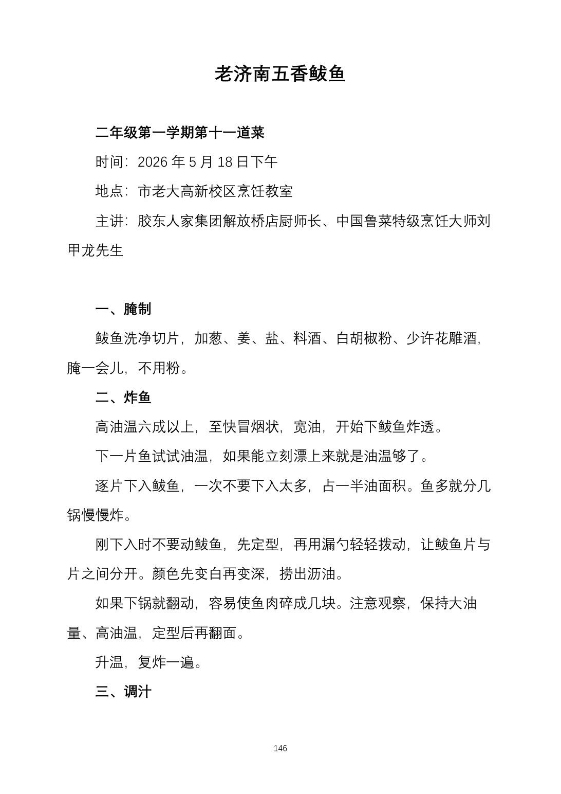 2025烹饪六班食谱第 155 页