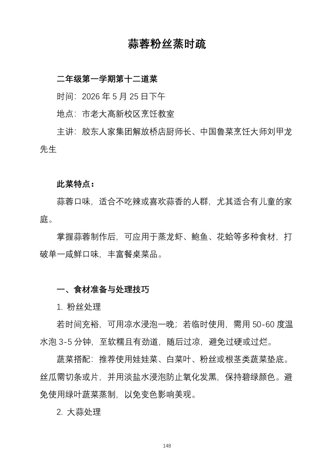 2025烹饪六班食谱第 157 页