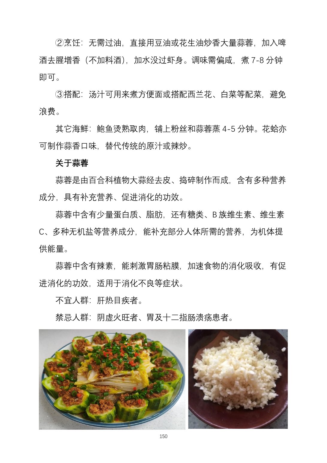 2025烹饪六班食谱第 159 页