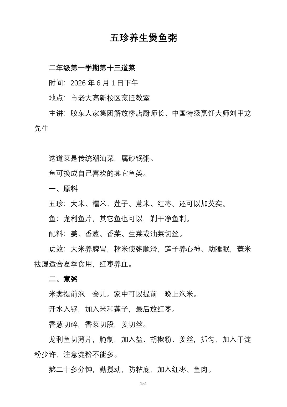 2025烹饪六班食谱第 160 页
