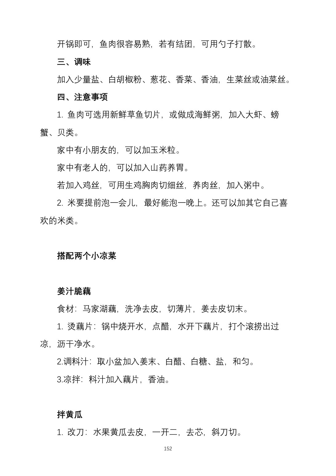 2025烹饪六班食谱第 161 页