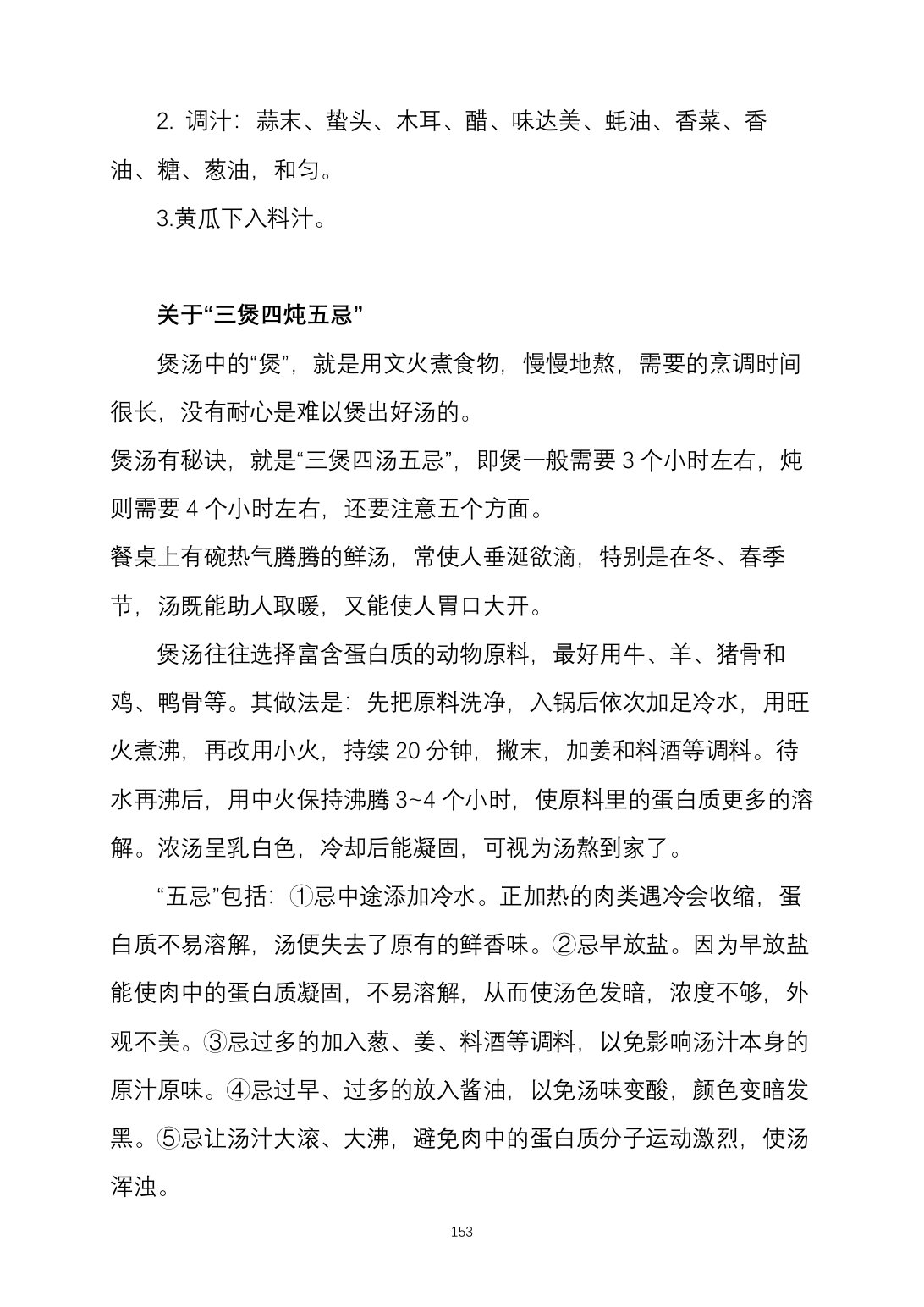 2025烹饪六班食谱第 162 页