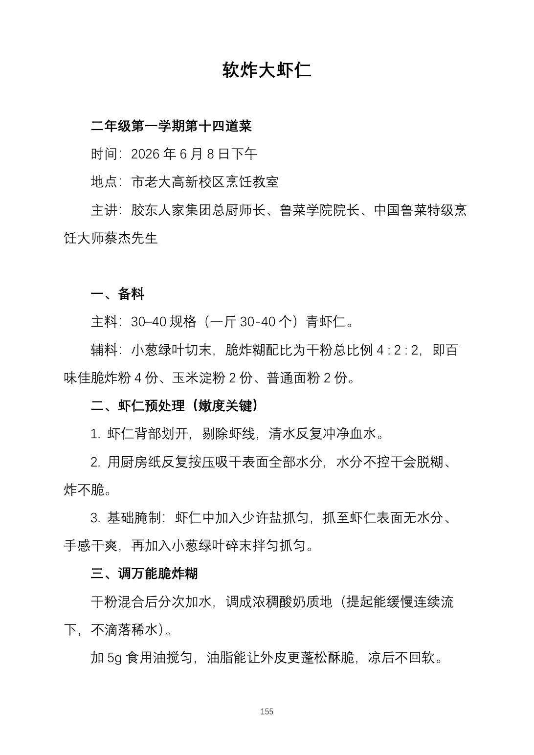 2025烹饪六班食谱第 164 页