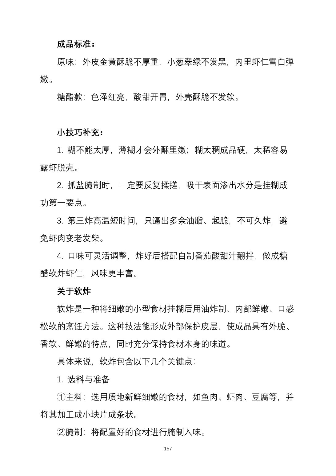 2025烹饪六班食谱第 166 页