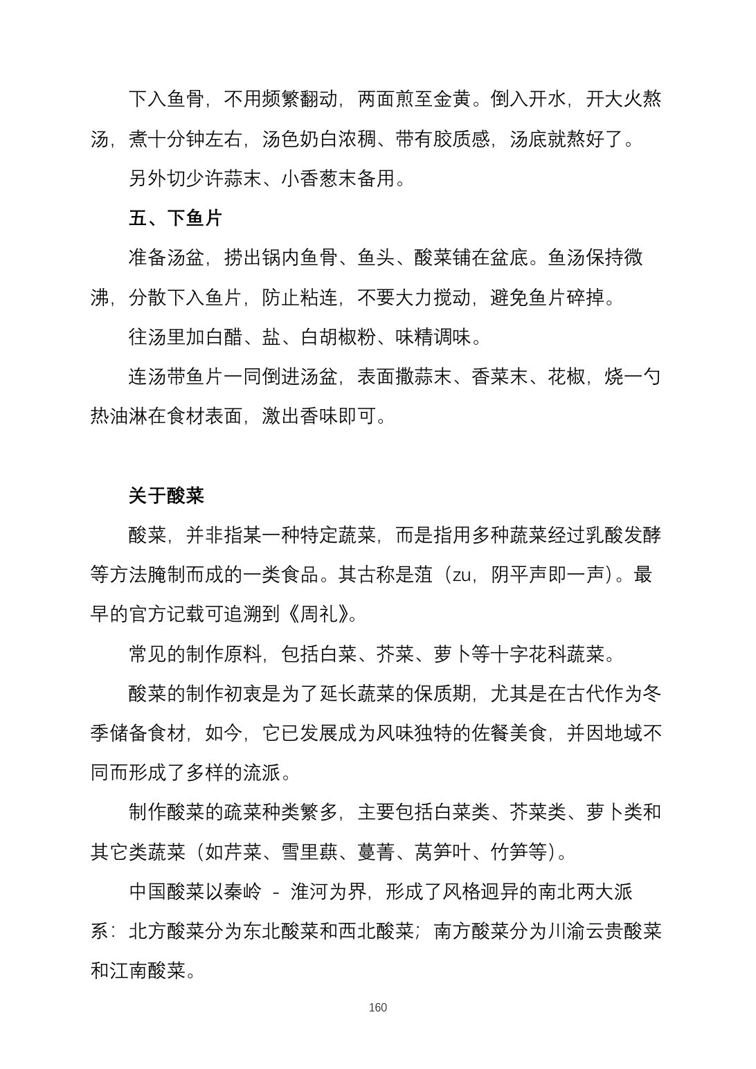 2025烹饪六班食谱第 169 页