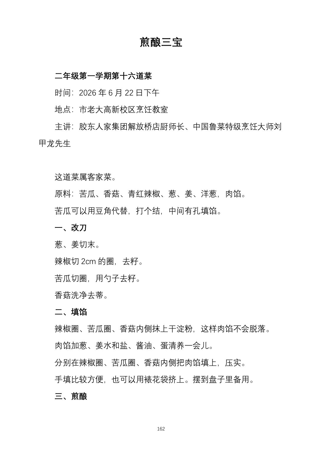 2025烹饪六班食谱第 171 页