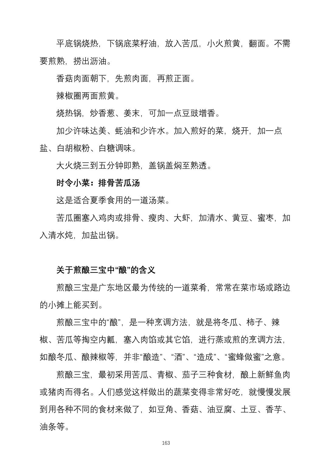 2025烹饪六班食谱第 172 页