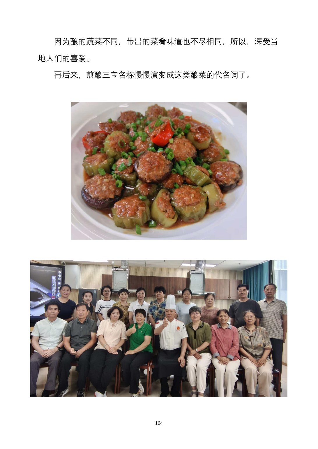 2025烹饪六班食谱第 173 页