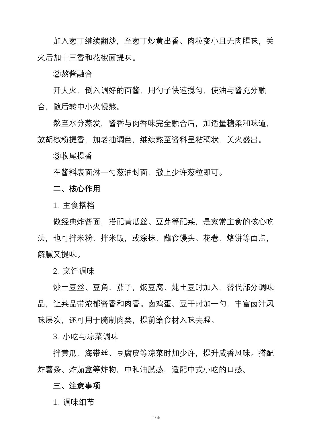 2025烹饪六班食谱第 175 页