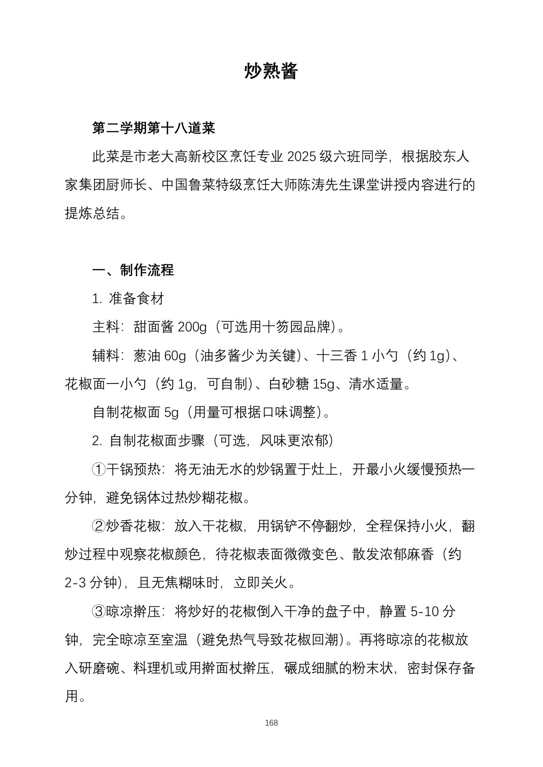 2025烹饪六班食谱第 177 页