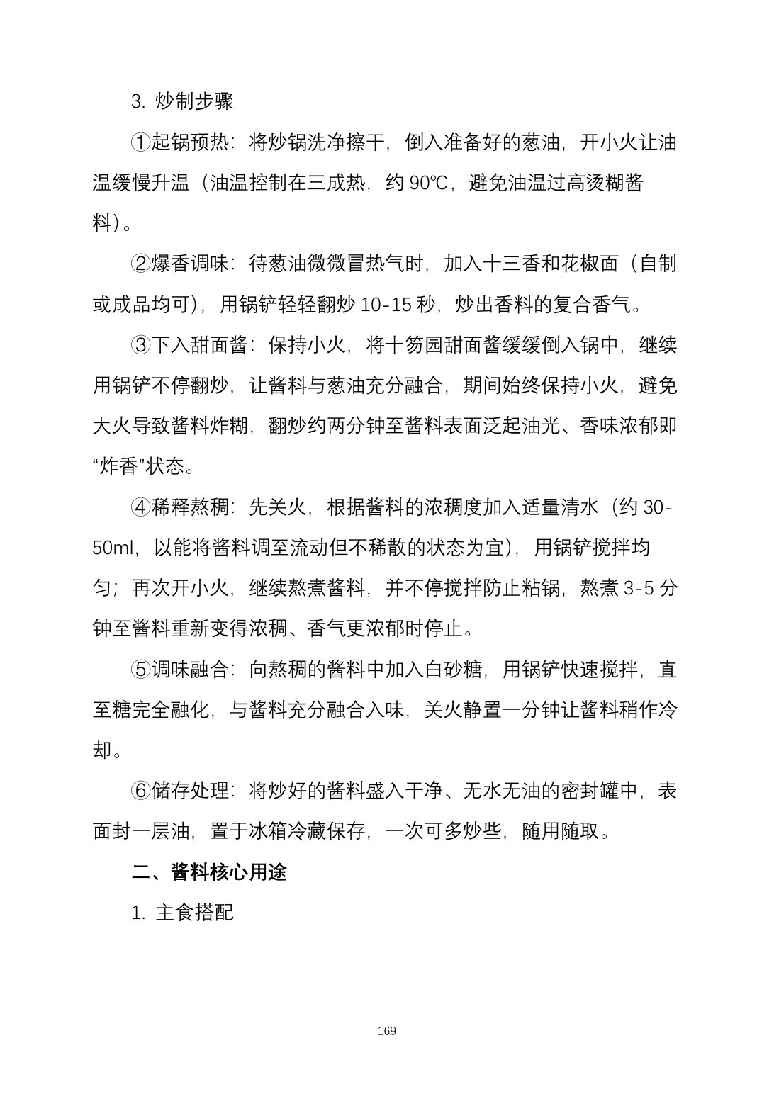 2025烹饪六班食谱第 178 页