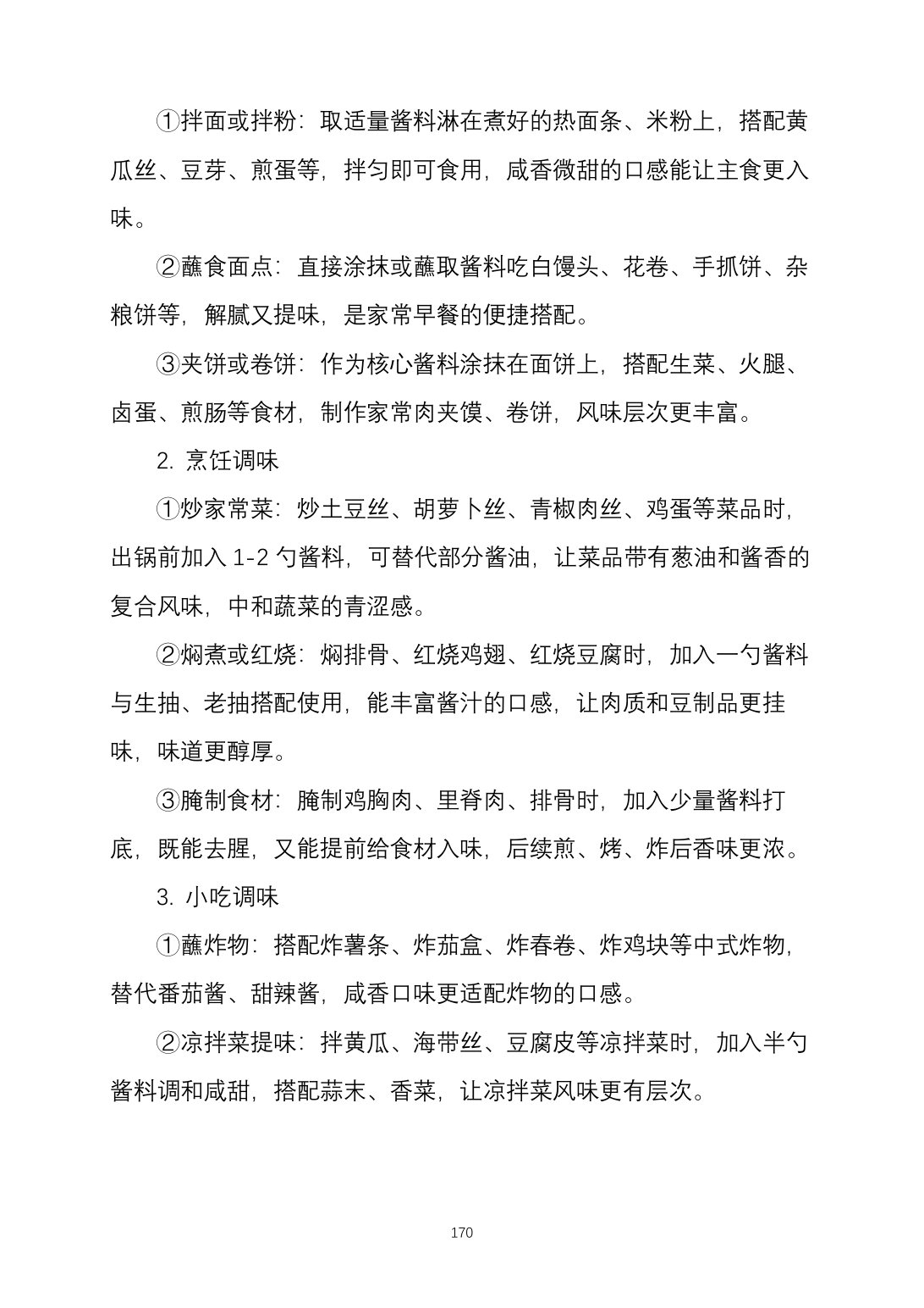2025烹饪六班食谱第 179 页