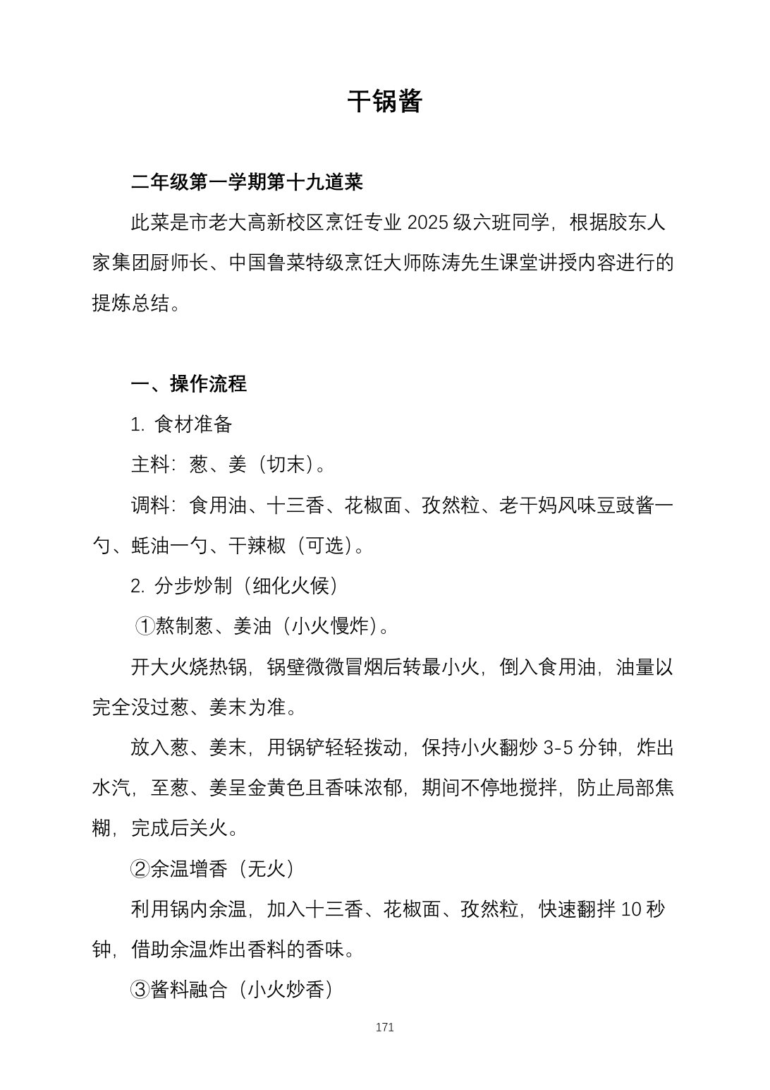 2025烹饪六班食谱第 180 页