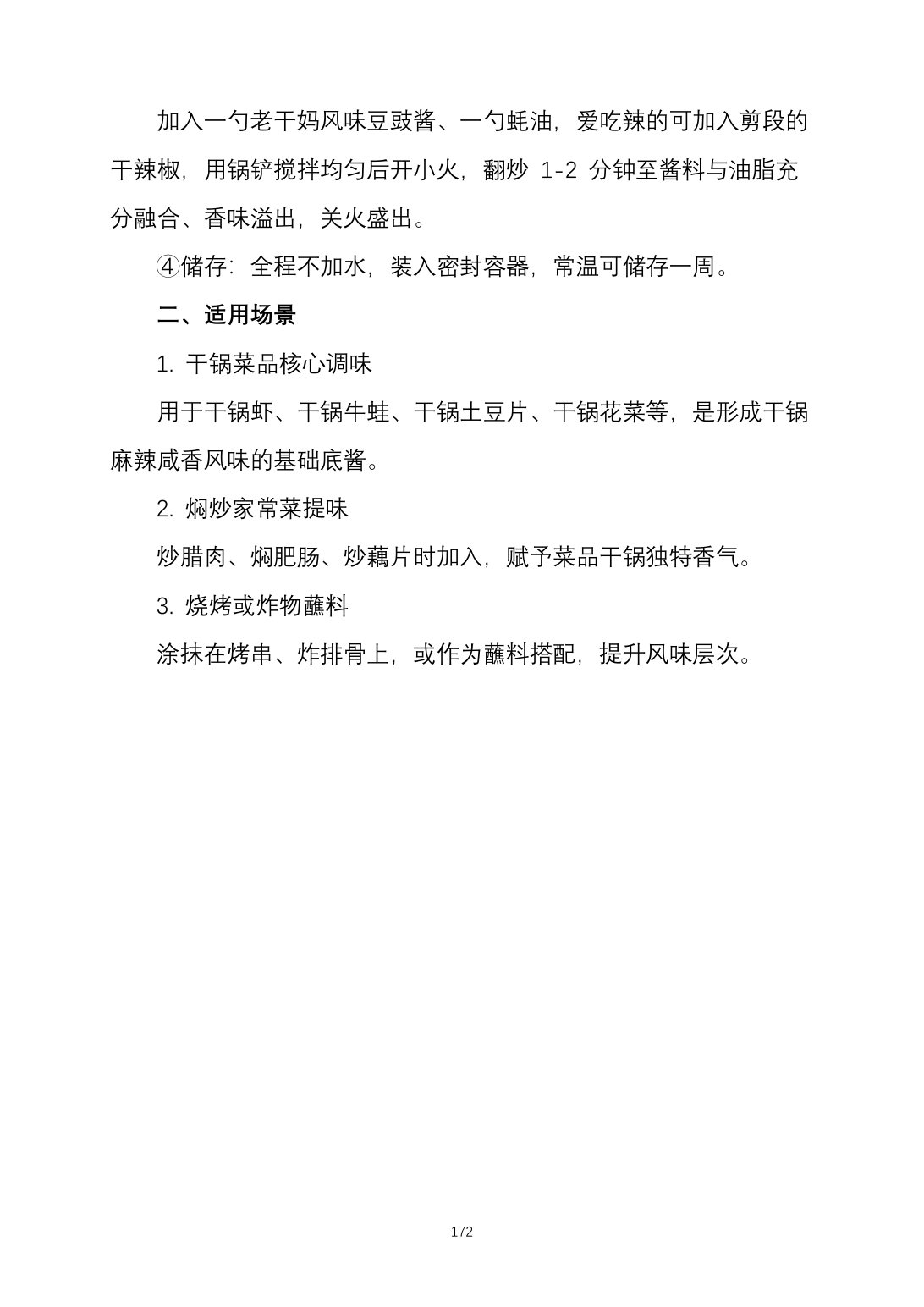 2025烹饪六班食谱第 181 页